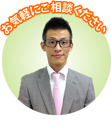 お気軽にご相談ください